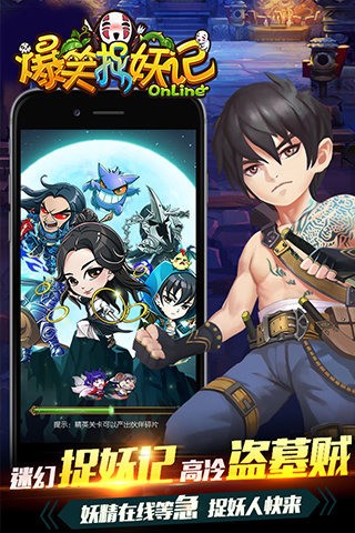 爆笑捉妖记百度版