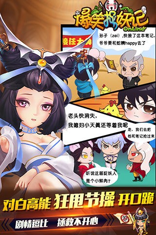 爆笑捉妖记百度版