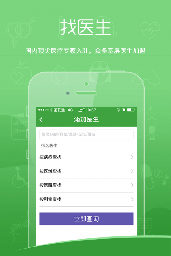 我就医大众版