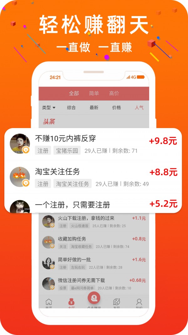 快分享红包版