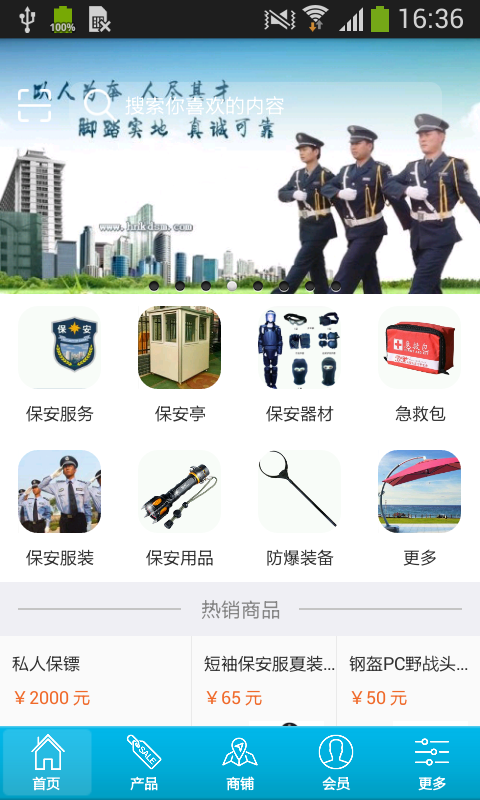 保安服务