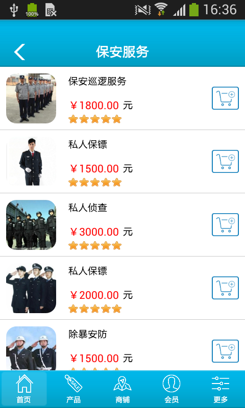 保安服务
