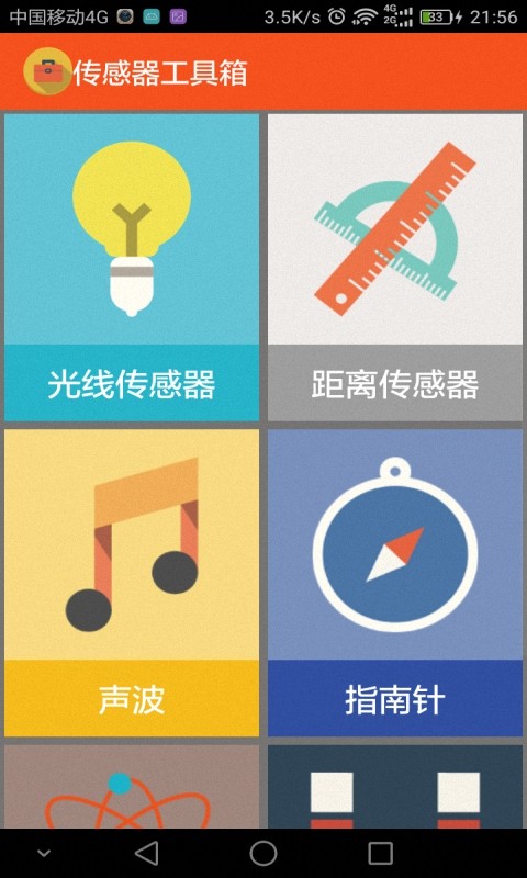 传感器工具箱