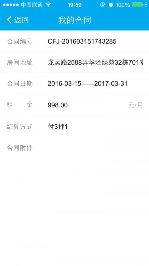 颐管家租客版