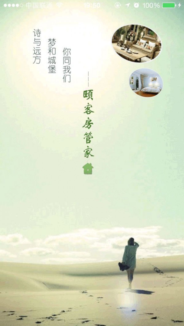 颐管家租客版