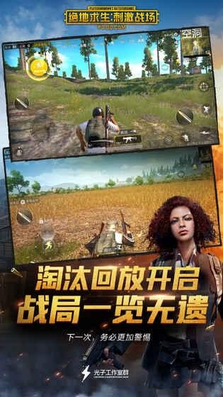 绝地求生刺激战场