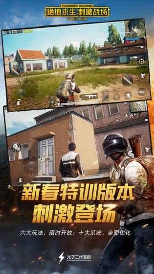 绝地求生刺激战场