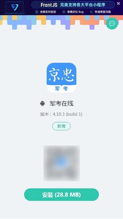 军考
