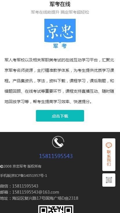 军考