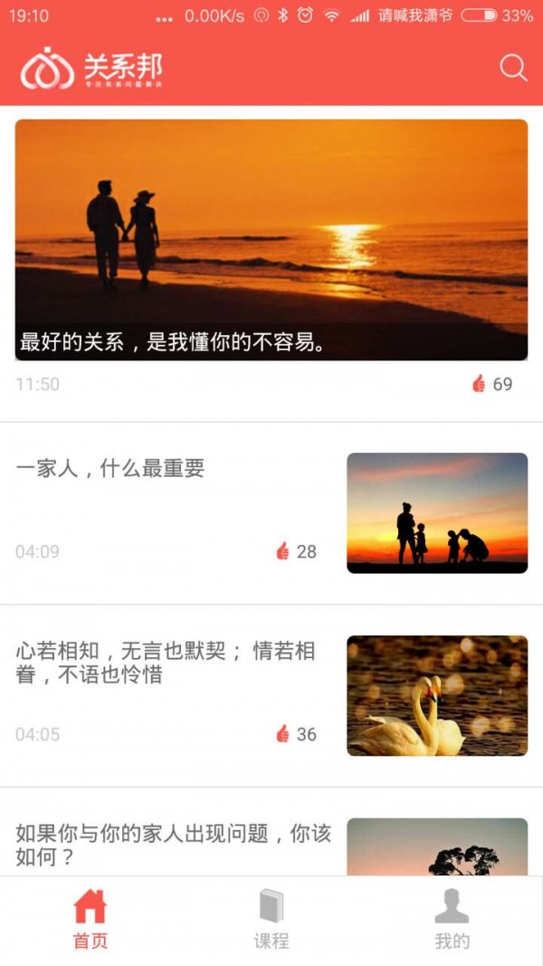 关系邦