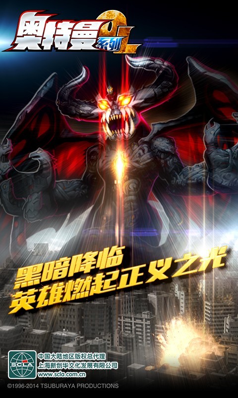 热血奥特曼超人