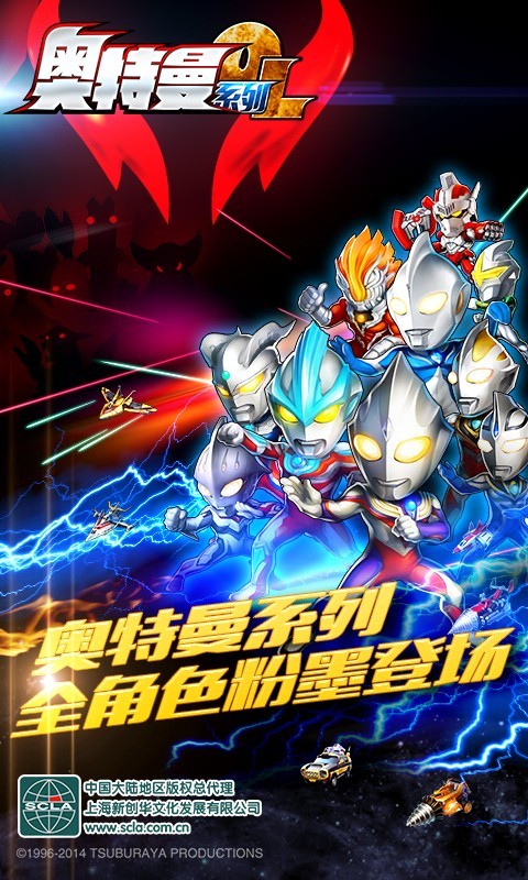 热血奥特曼超人