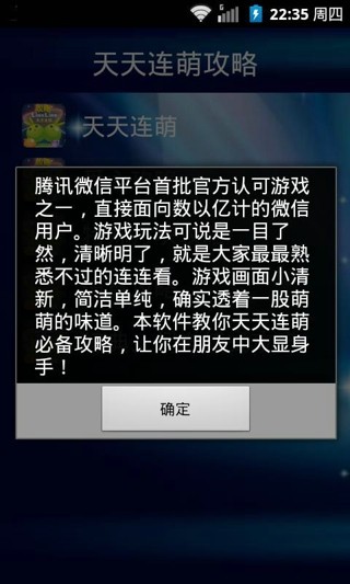天天连萌攻略