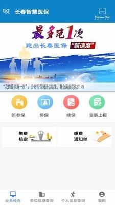 长春医保