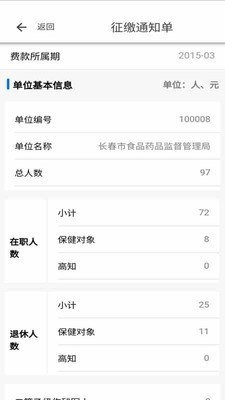 长春医保