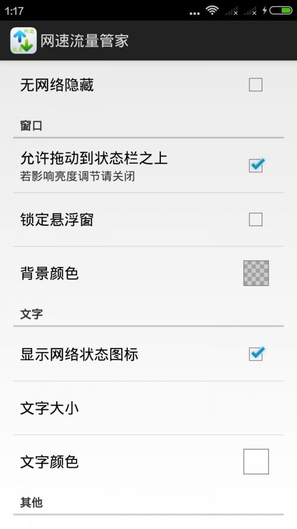 网速流量管家