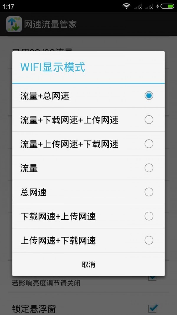 网速流量管家
