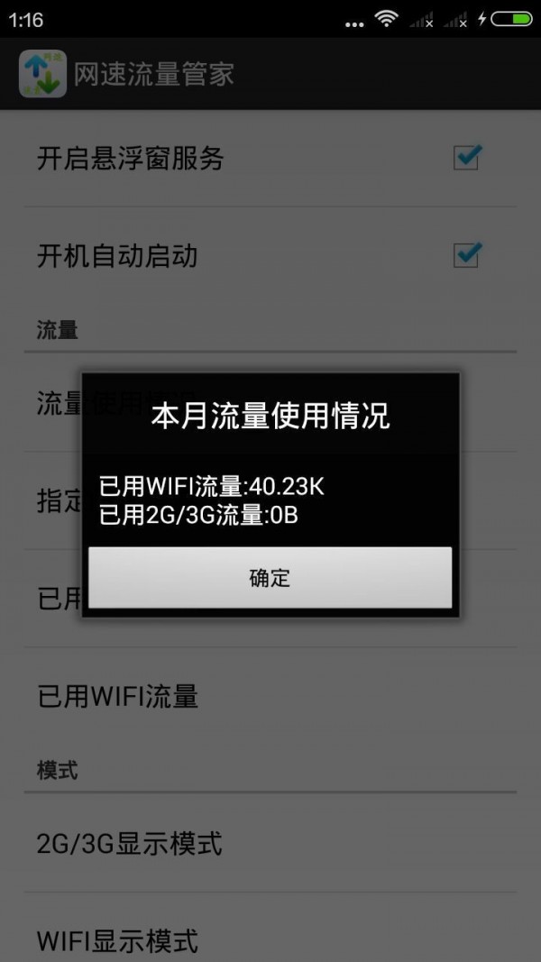 网速流量管家