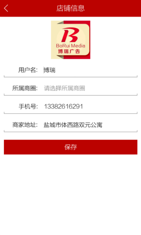 众奖商家版