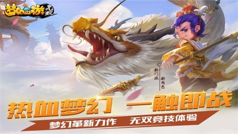 梦幻西游无双版网易版