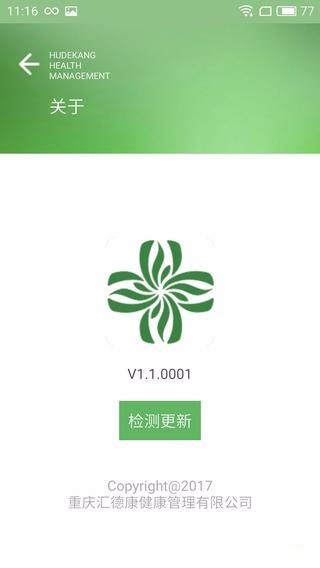 邻医汇医生版