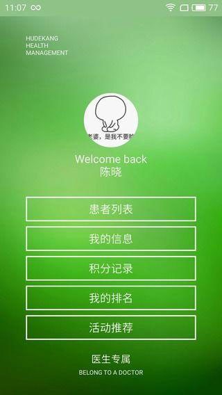 邻医汇医生版