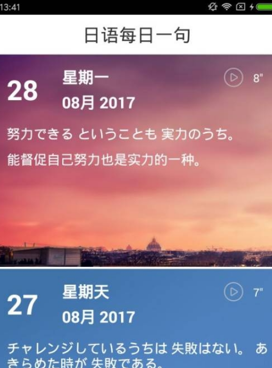 每日日语学习