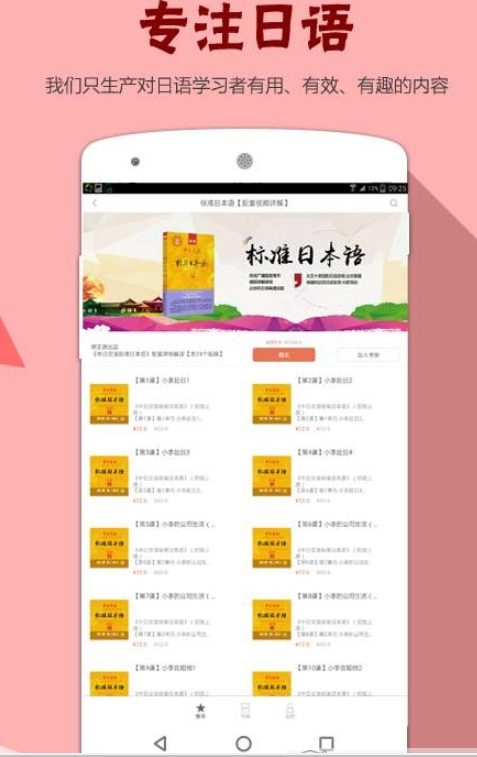 每日日语学习