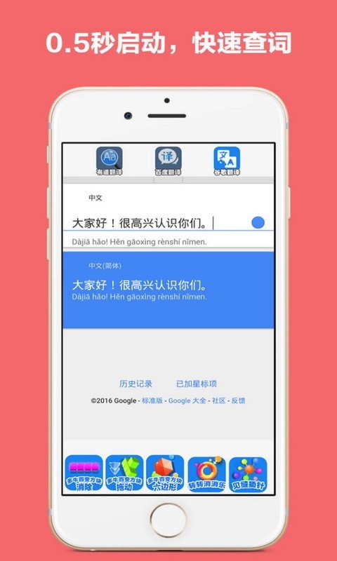 翻译软件大全