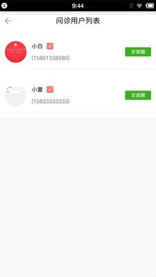 儿康在线医生端