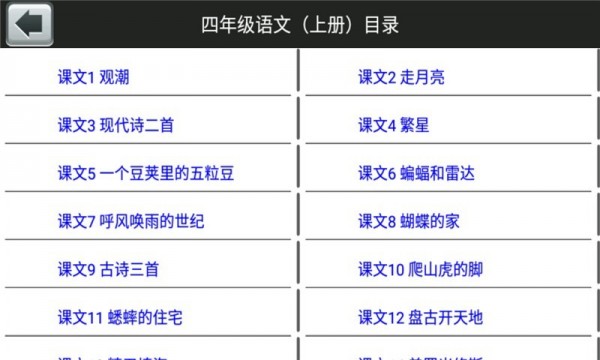 四年级语文上生字表