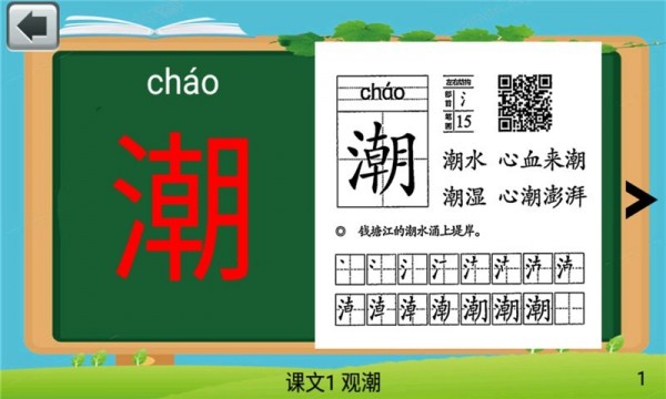 四年级语文上生字表