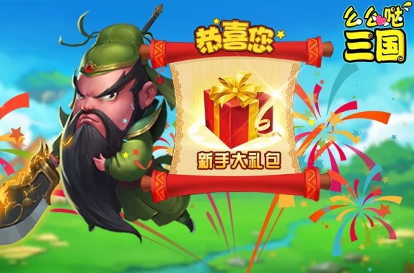 么么哒三国