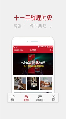 东方生活馆