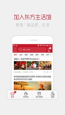 东方生活馆