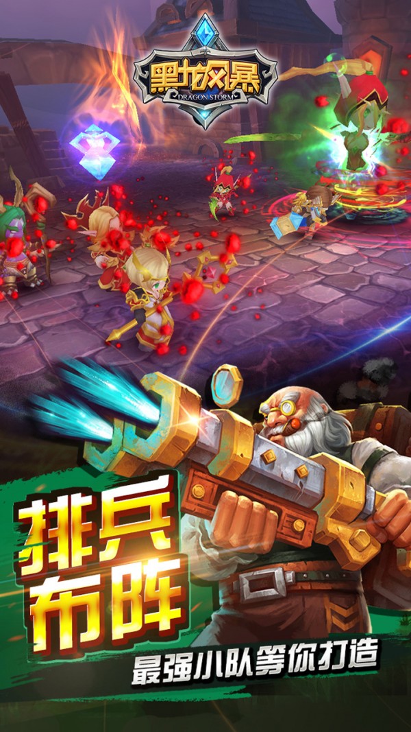 黑龙风暴360版