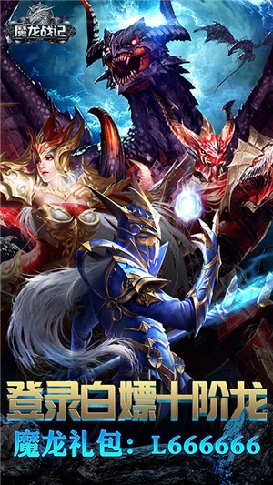 魔龙战记变态版