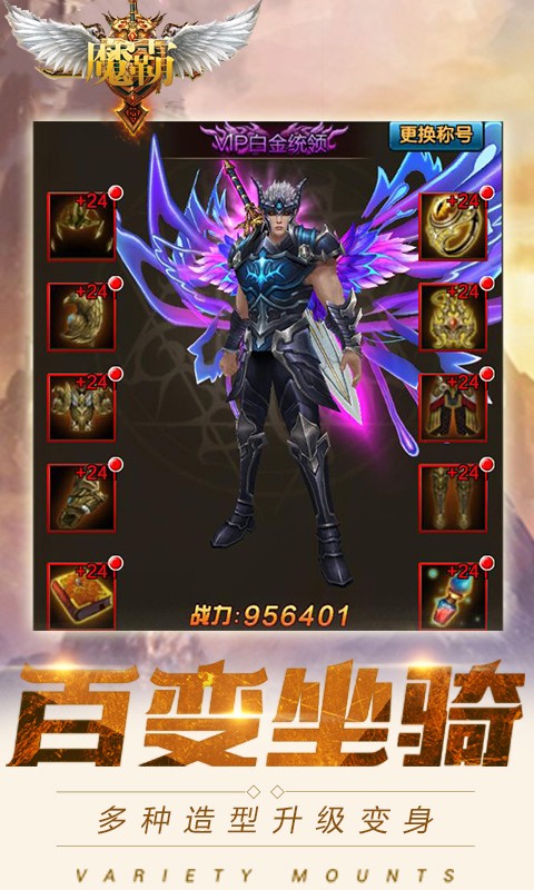 魔霸超v版
