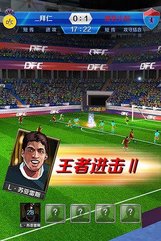 足球梦之队百度版
