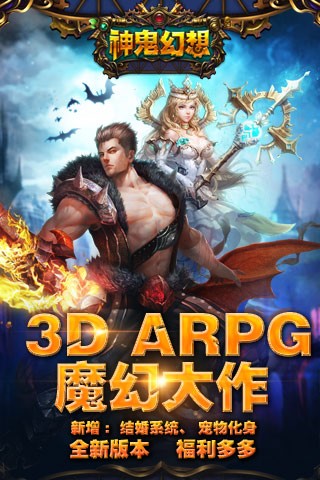 神鬼幻想九游版