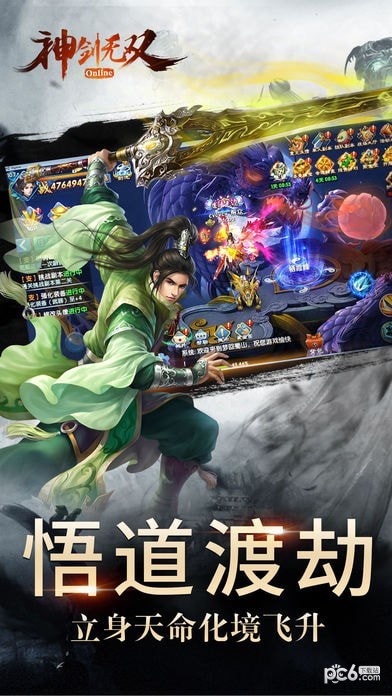 神剑无双