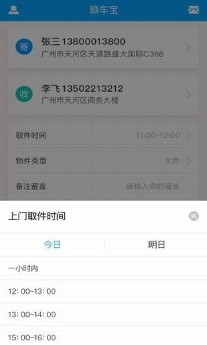 顺车宝