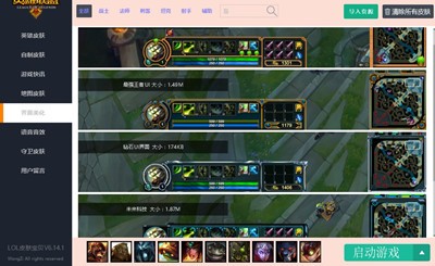 uu换肤盒子