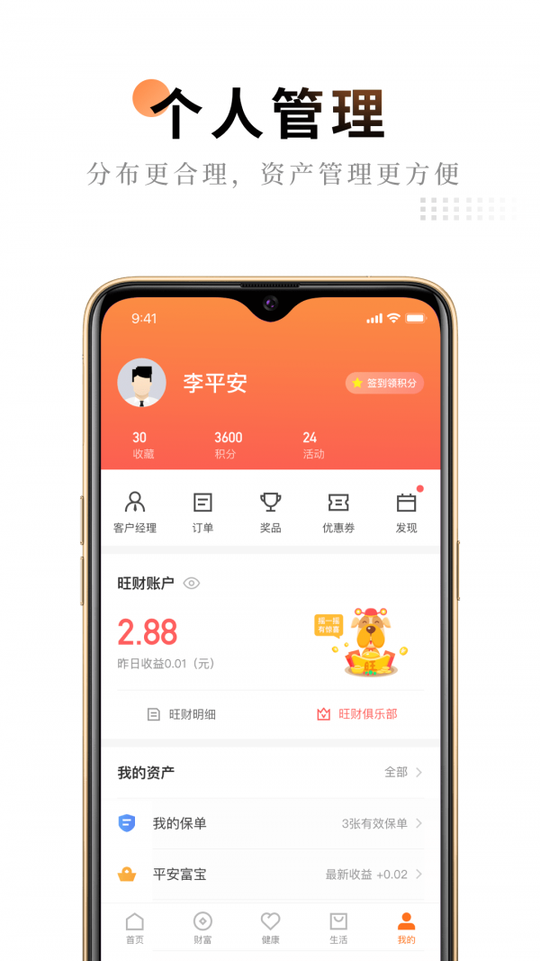 平安e服务