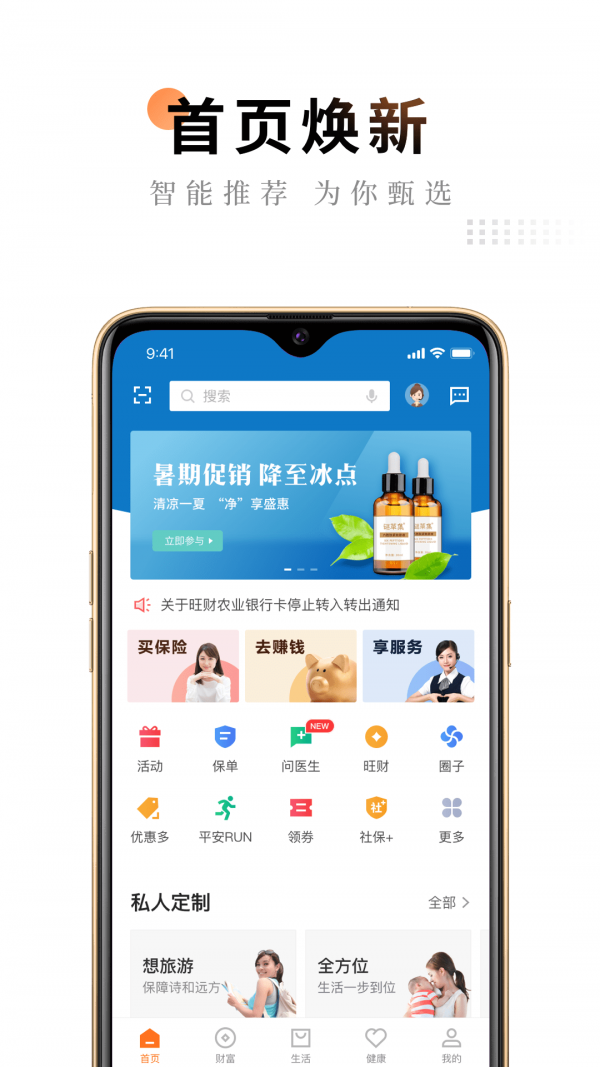 平安e服务