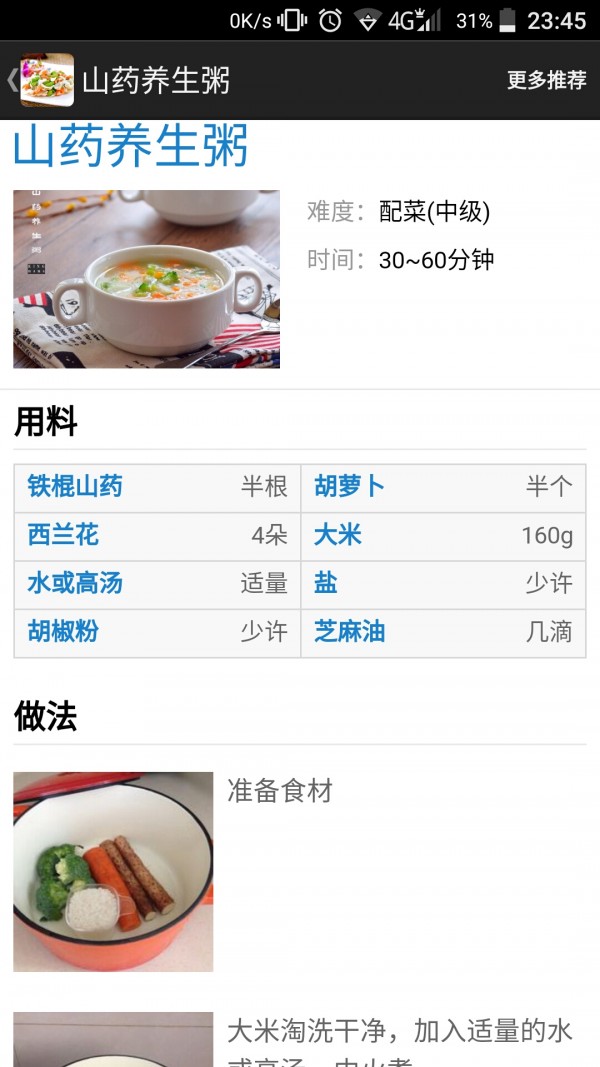 家常快手食谱