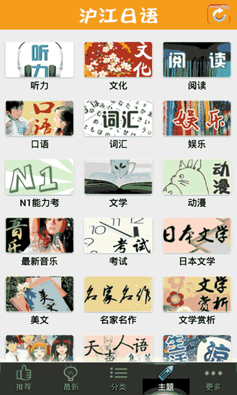 沪江日语听说读