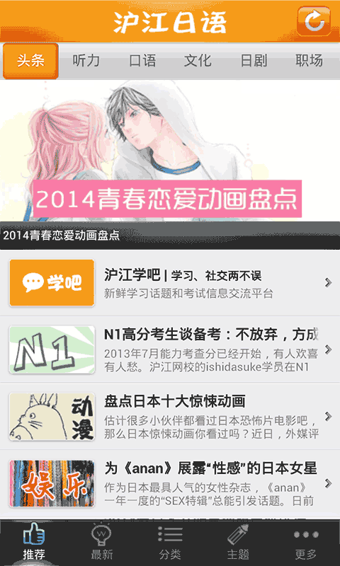 沪江日语听说读