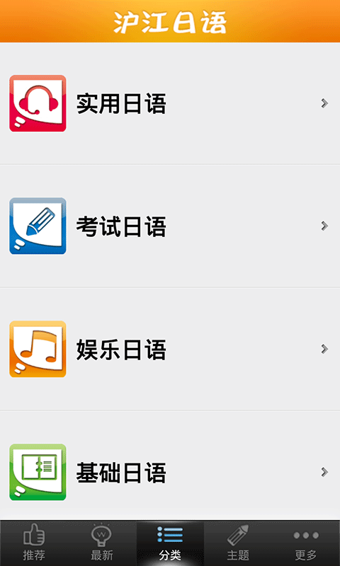 沪江日语听说读
