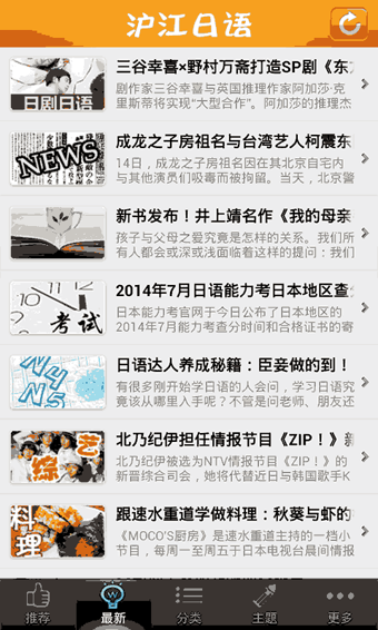 沪江日语听说读